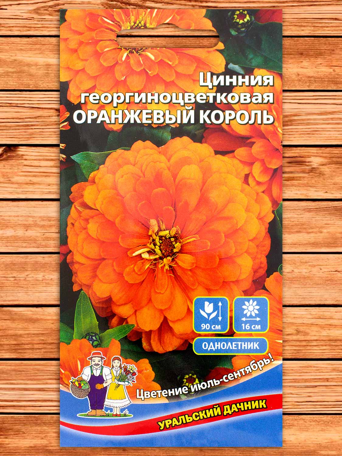 Цинния Оранжевый король георгиноцветковая 0,2 гр.