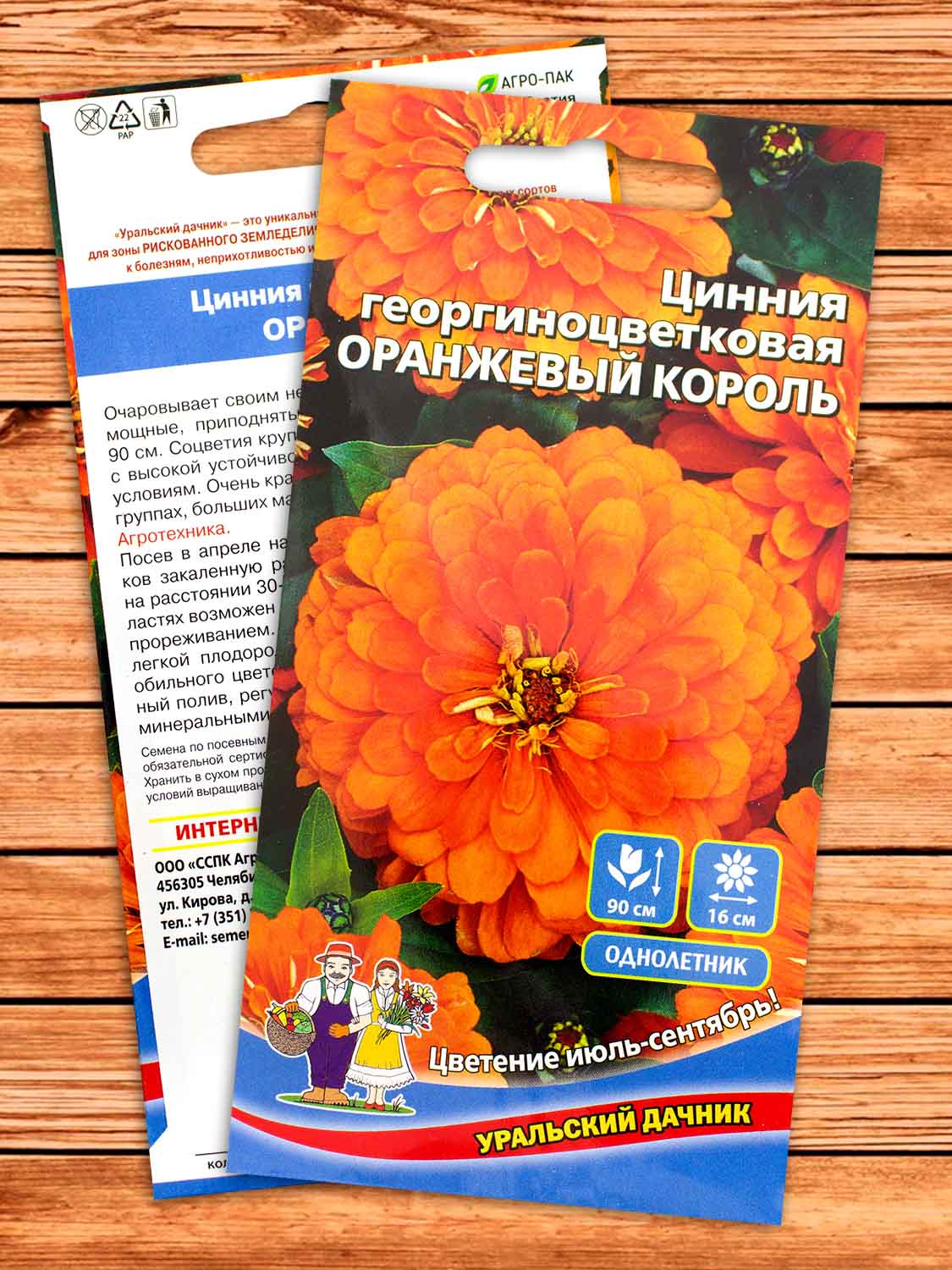 Цинния Оранжевый король георгиноцветковая 0,2 гр.