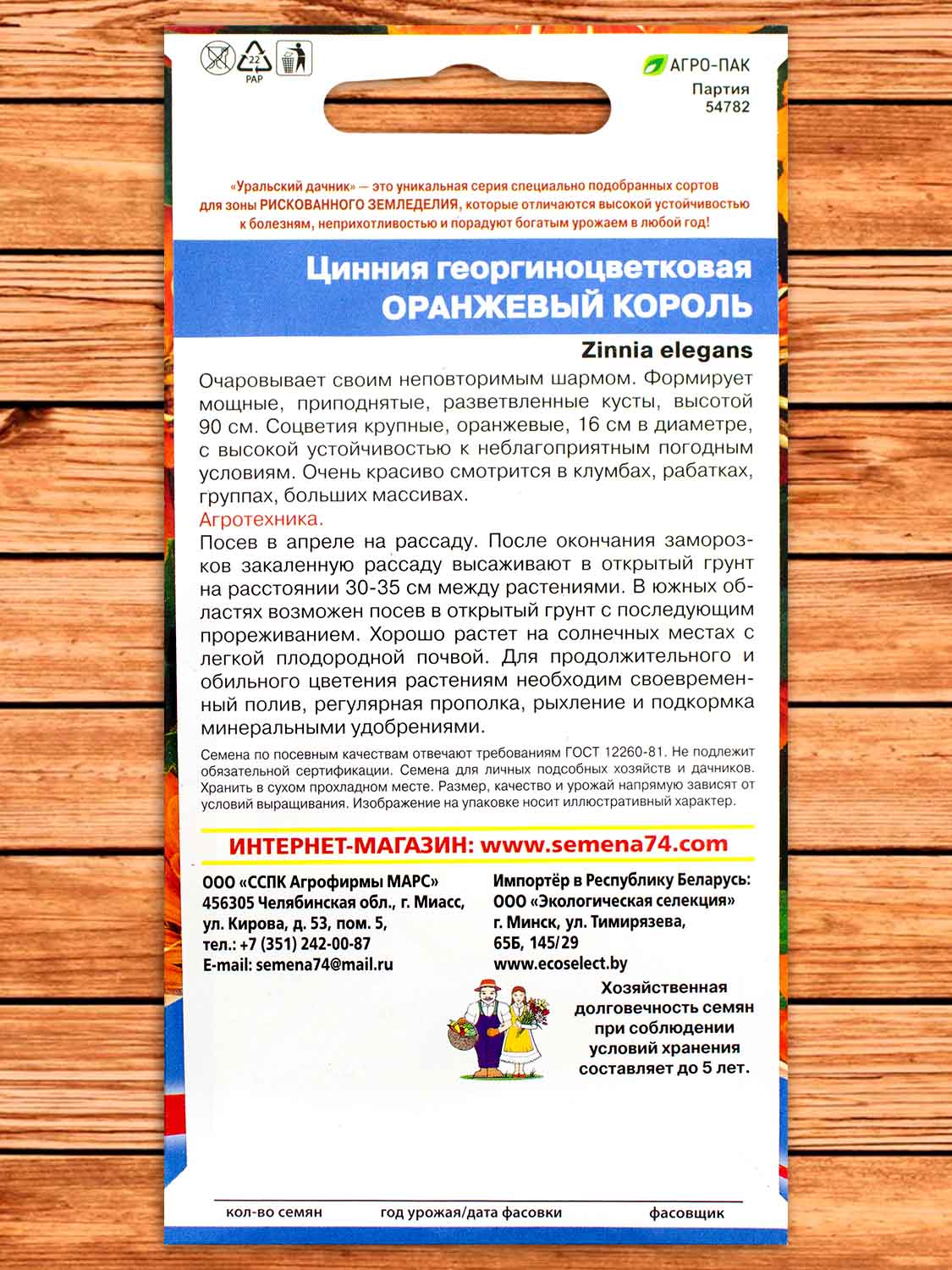 Цинния Оранжевый король георгиноцветковая 0,2 гр.