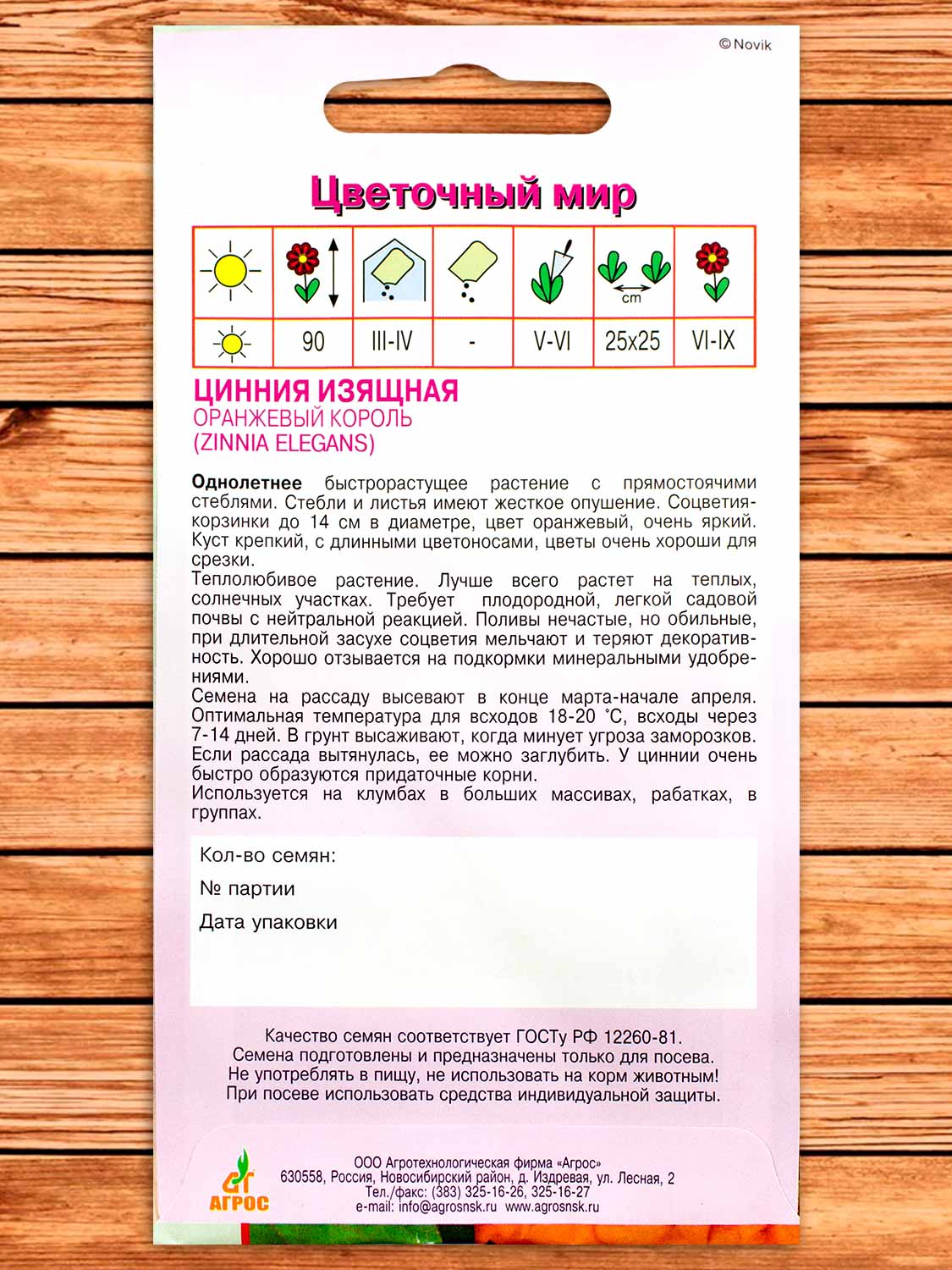 Цинния Оранжевый Король изящная 0,5 гр.