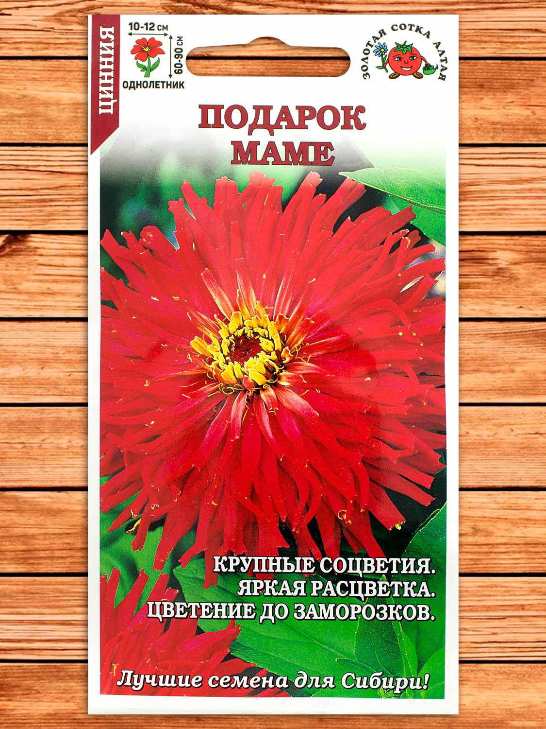 Цинния Подарок Маме 0,3 гр.