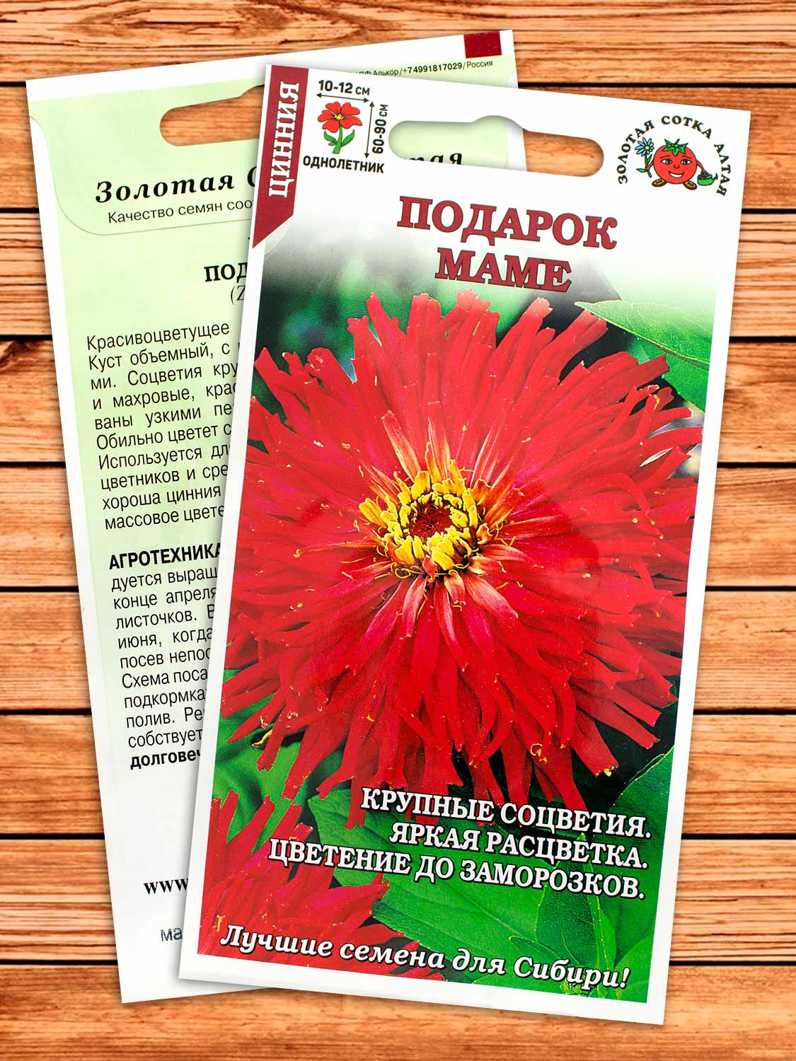 Цинния Подарок Маме 0,3 гр.