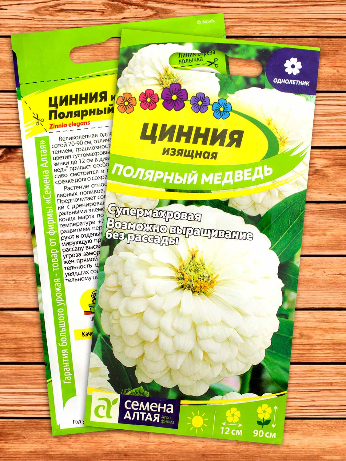 Цинния Полярный Медведь 0,3 гр.