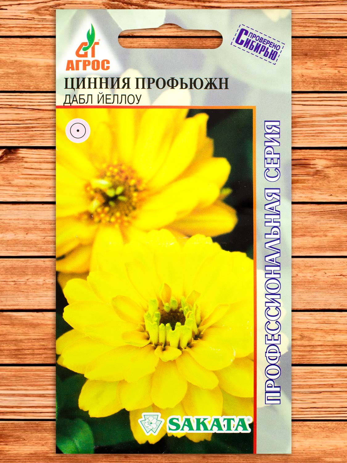 Цинния Профьюжн Дабл Йеллоу 5 шт.