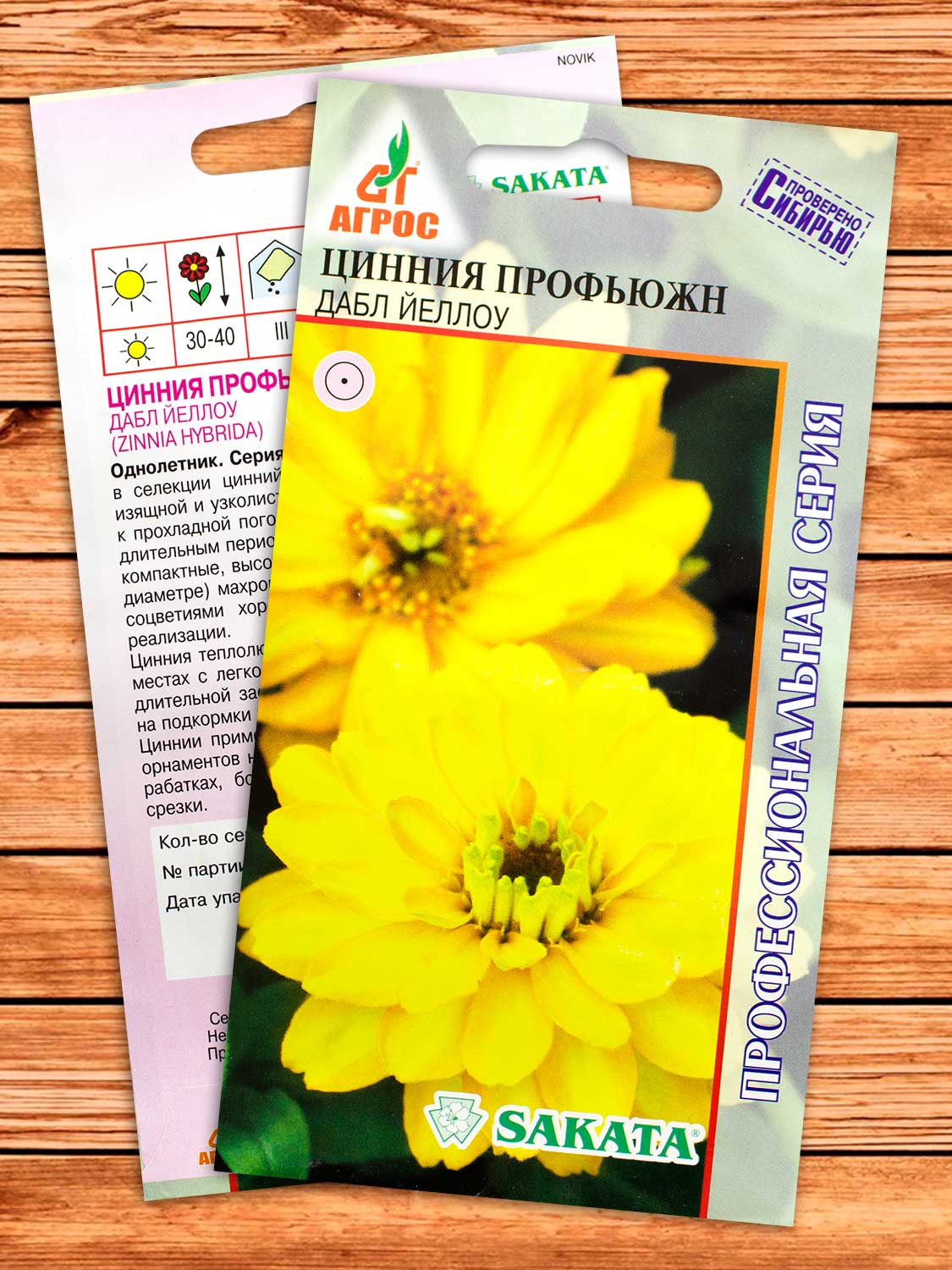 Цинния Профьюжн Дабл Йеллоу 5 шт.