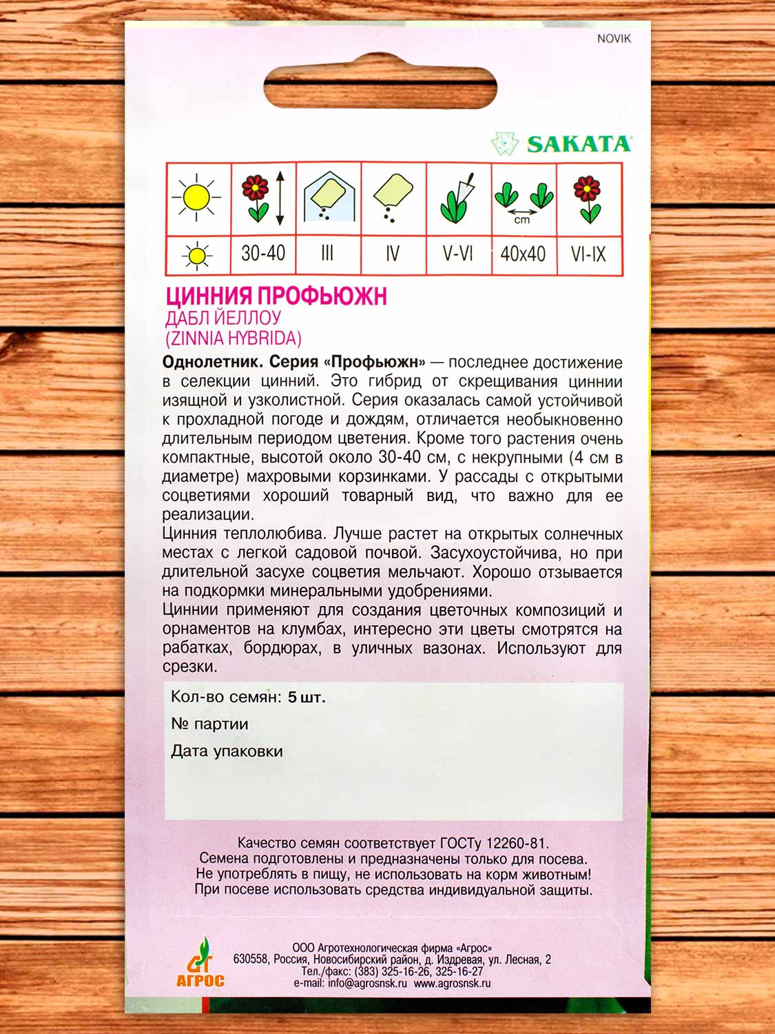 Цинния Профьюжн Дабл Йеллоу 5 шт.