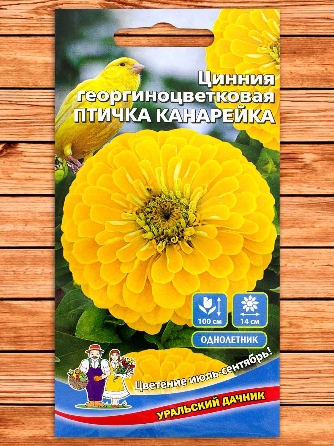 Цинния Птичка канарейка георгиноцветковая 0,2 гр.