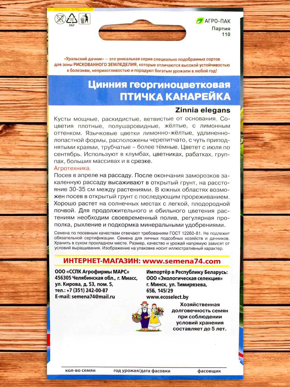 Цинния Птичка канарейка георгиноцветковая 0,2 гр.