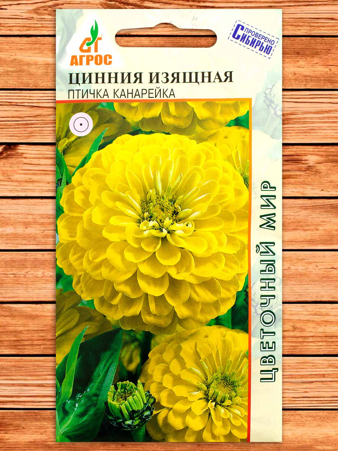 Цинния Птичка Канарейка изящная 0,5 гр .