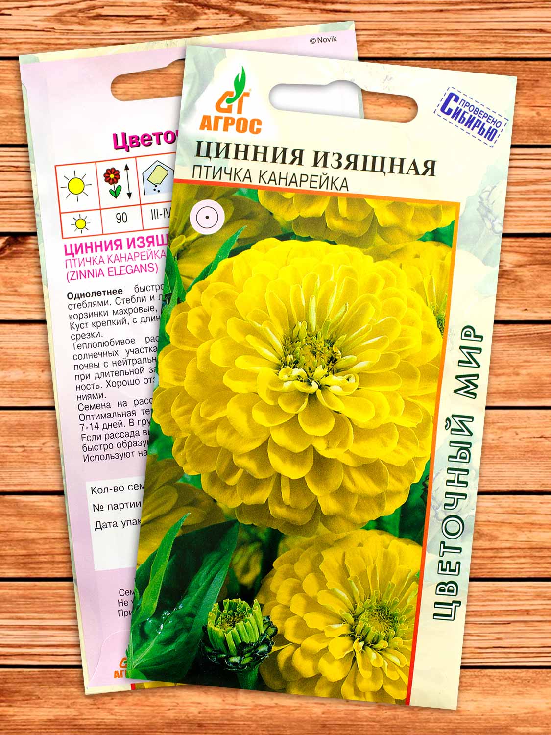 Цинния Птичка Канарейка изящная 0,5 гр .