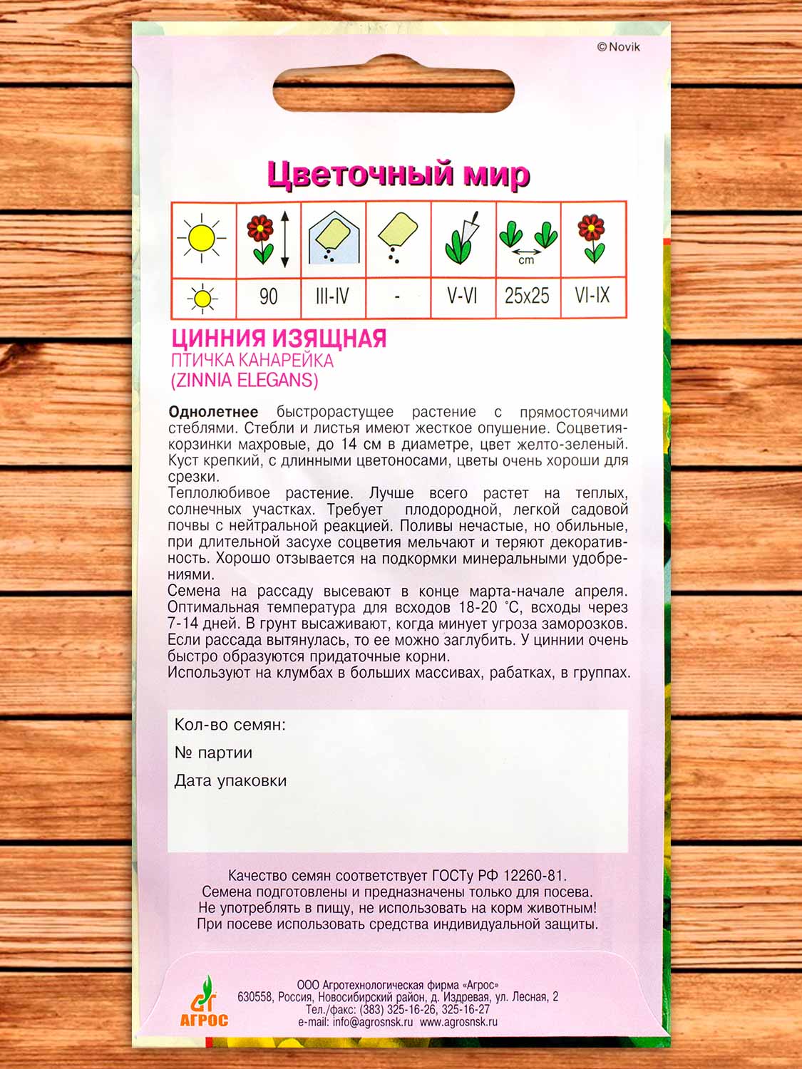 Цинния Птичка Канарейка изящная 0,5 гр .