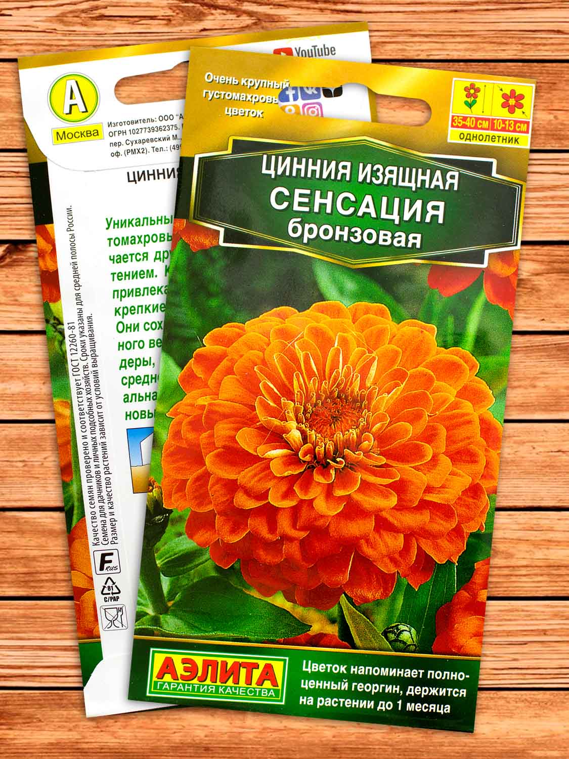 Цинния Сенсация Бронзовая 12 шт.
