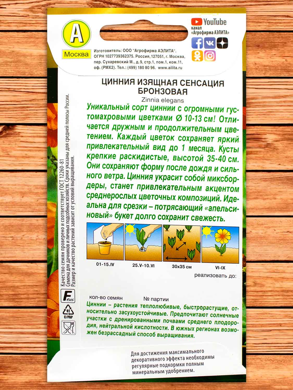 Цинния Сенсация Бронзовая 12 шт.