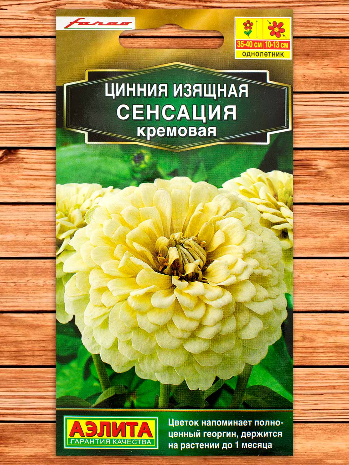 Цинния Сенсация Кремовая 12 шт.