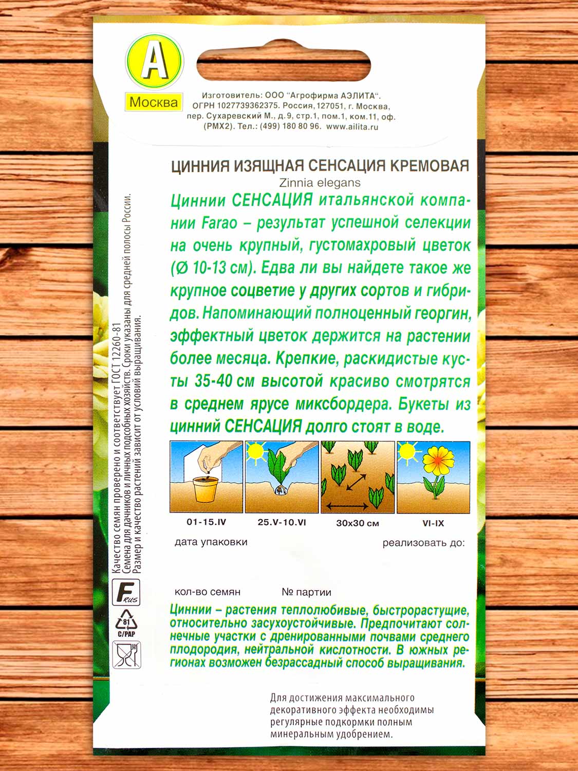 Цинния Сенсация Кремовая 12 шт.
