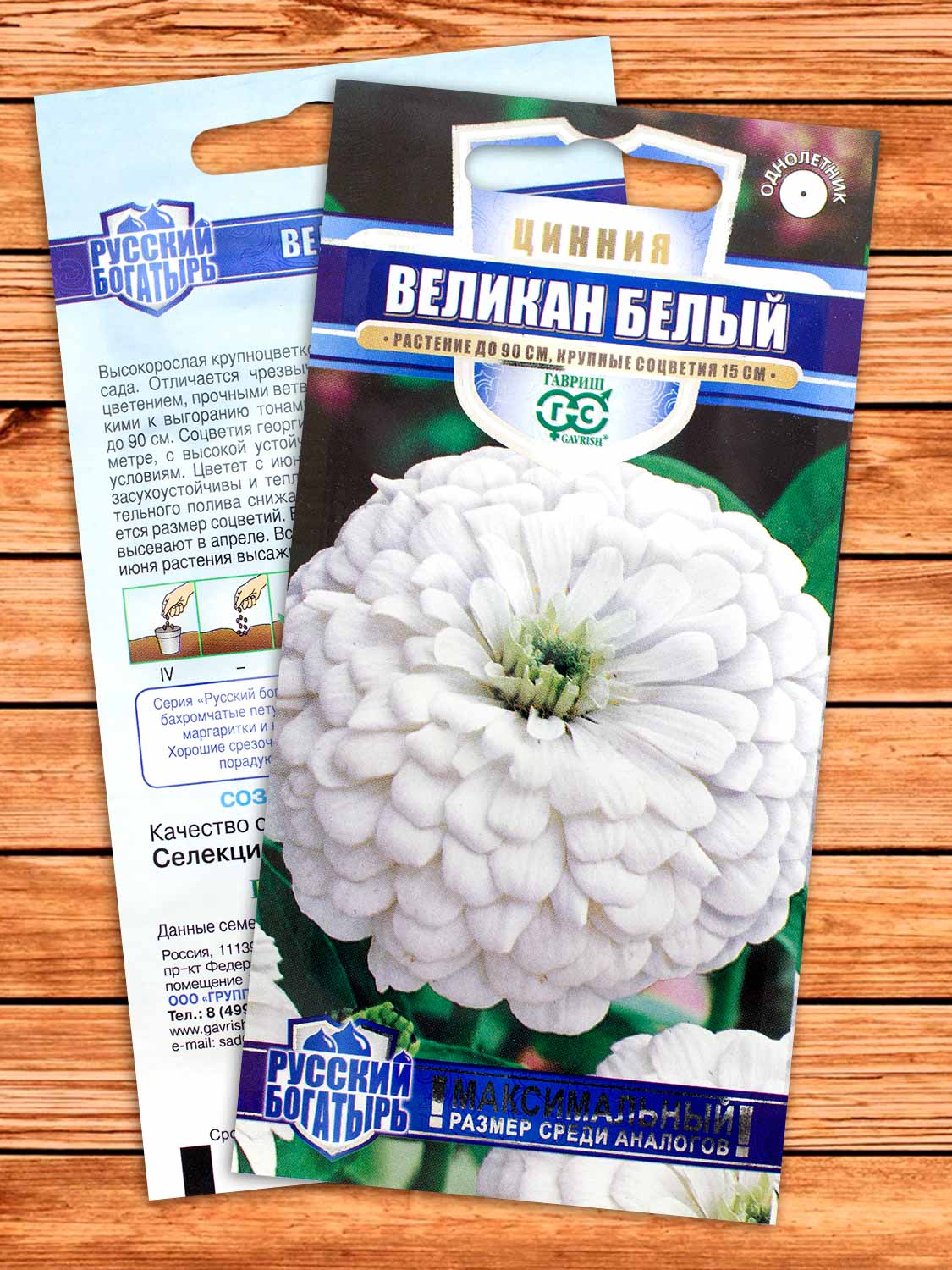 Цинния Великан Белый 0,3 гр. серия Русский Богатырь