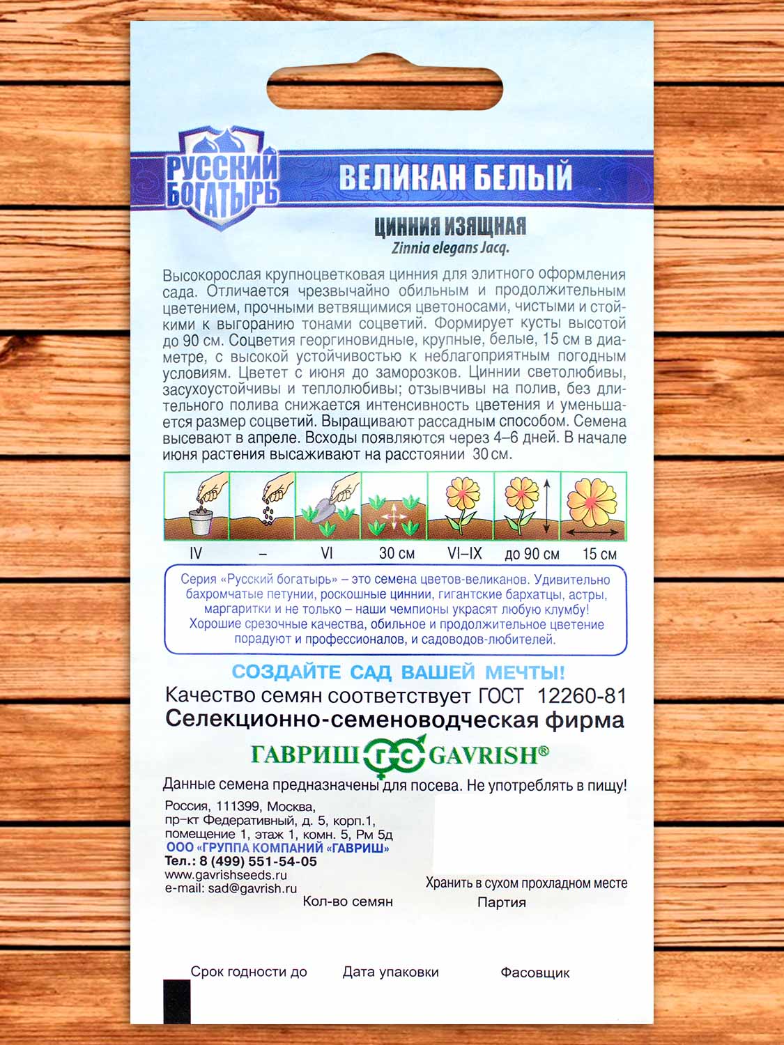 Цинния Великан Белый 0,3 гр. серия Русский Богатырь