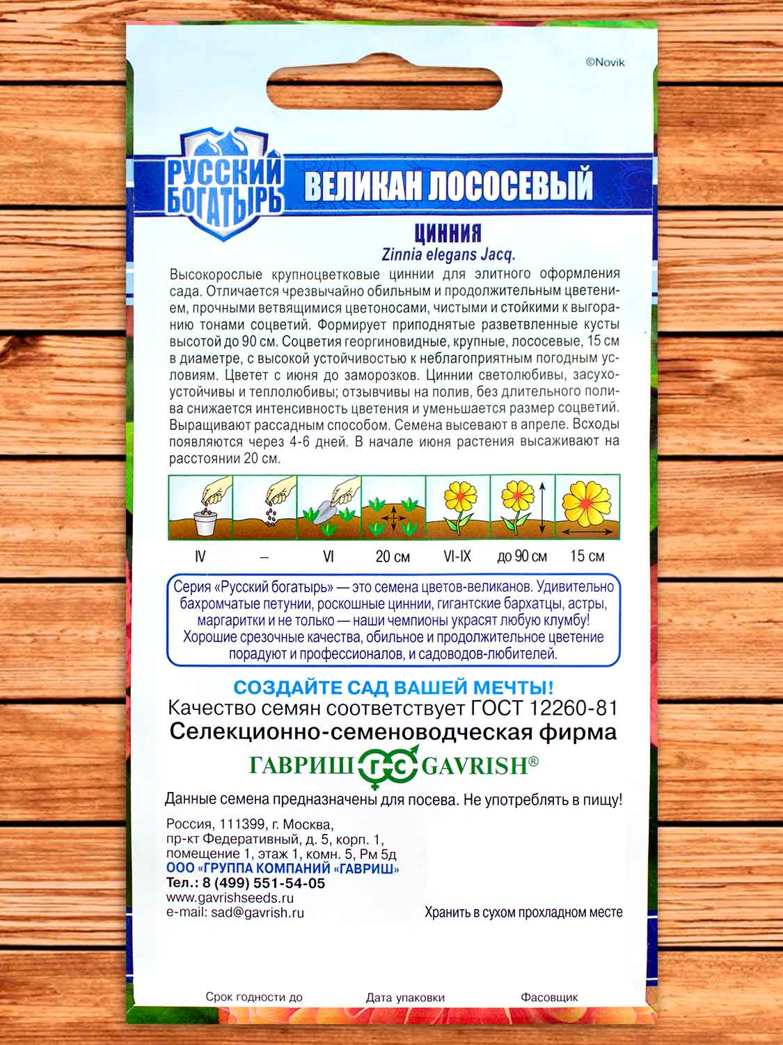 Цинния Великан Лососевый 0,3 гр. серия Русский Богатырь