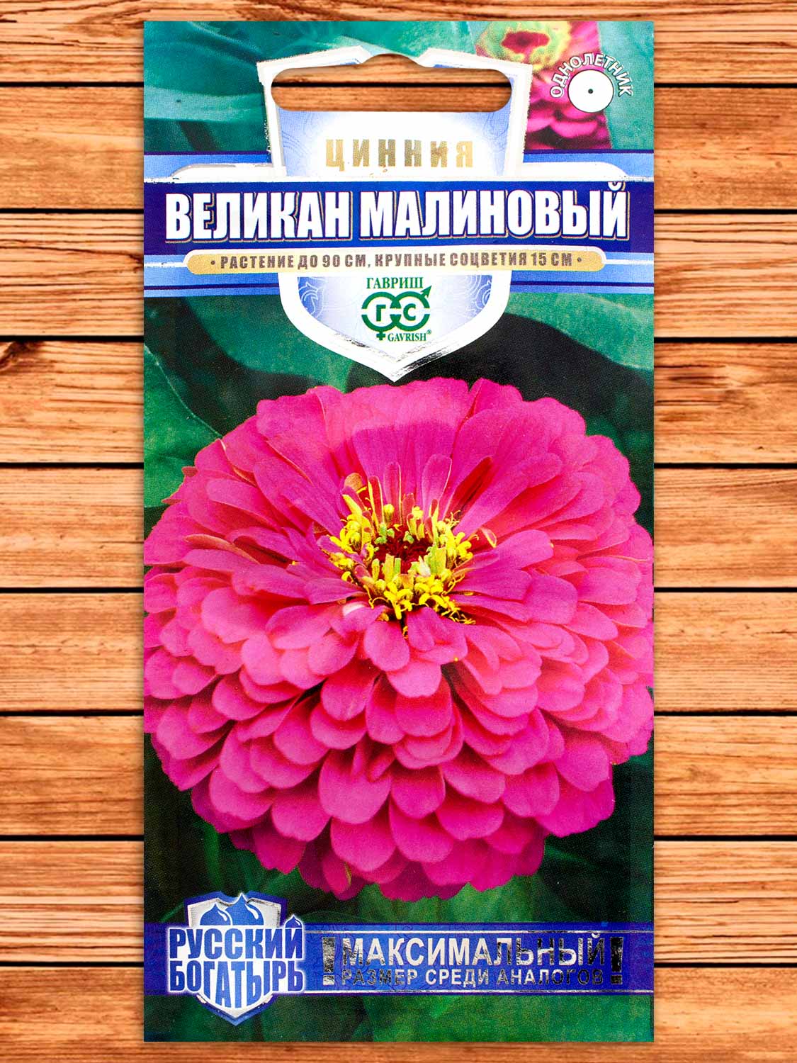 Цинния Великан Малиновый 0,3 гр. серия Русский Богатырь