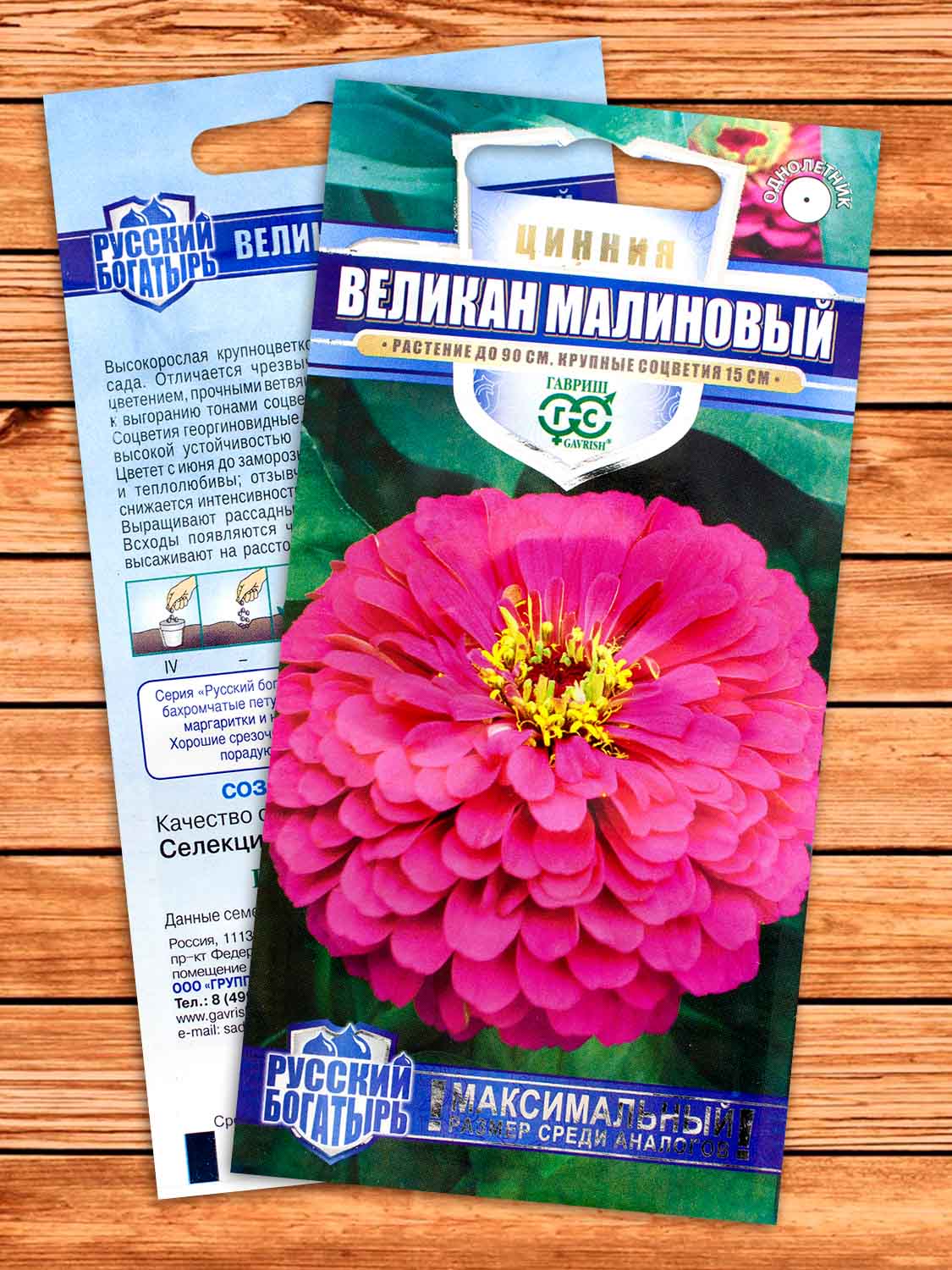 Цинния Великан Малиновый 0,3 гр. серия Русский Богатырь