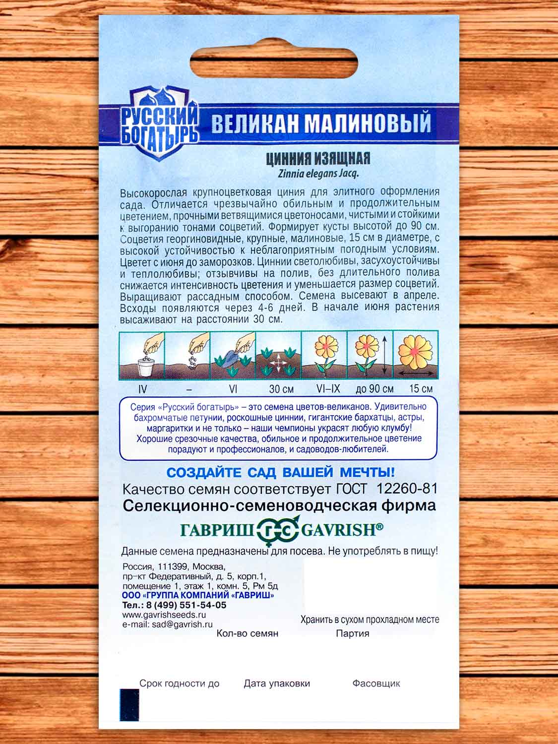 Цинния Великан Малиновый 0,3 гр. серия Русский Богатырь