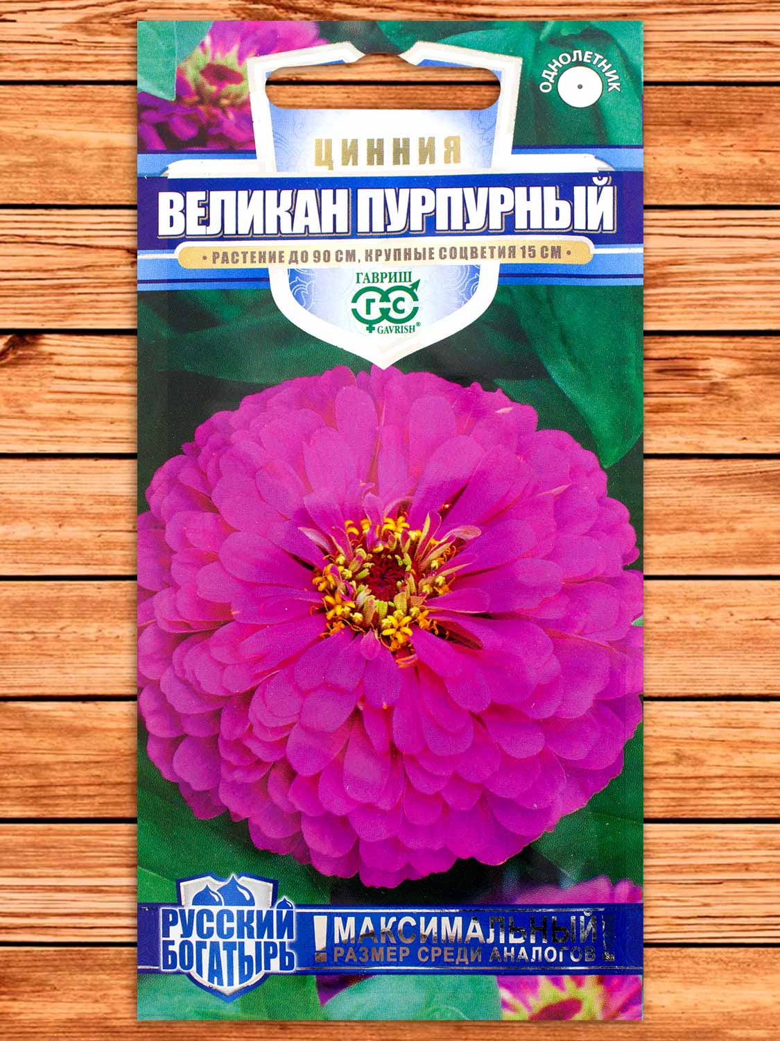 Цинния Великан Пурпурный 0,3 гр. серия Русский Богатырь