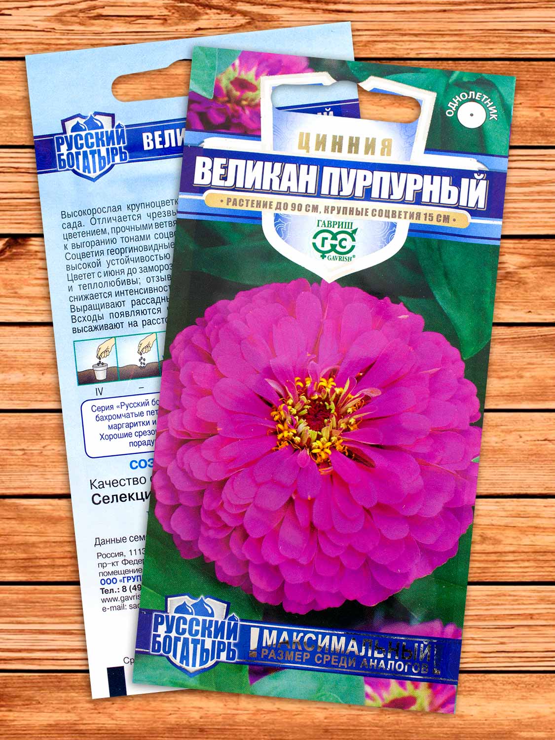 Цинния Великан Пурпурный 0,3 гр. серия Русский Богатырь
