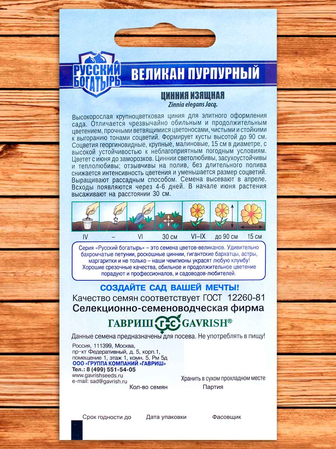 Цинния Великан Пурпурный 0,3 гр. серия Русский Богатырь