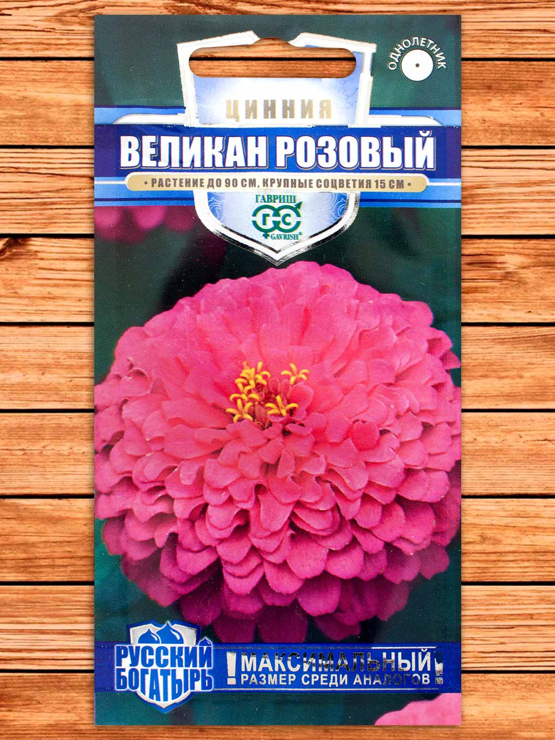 Цинния Великан Розовый 0,3 гр. серия Русский Богатырь