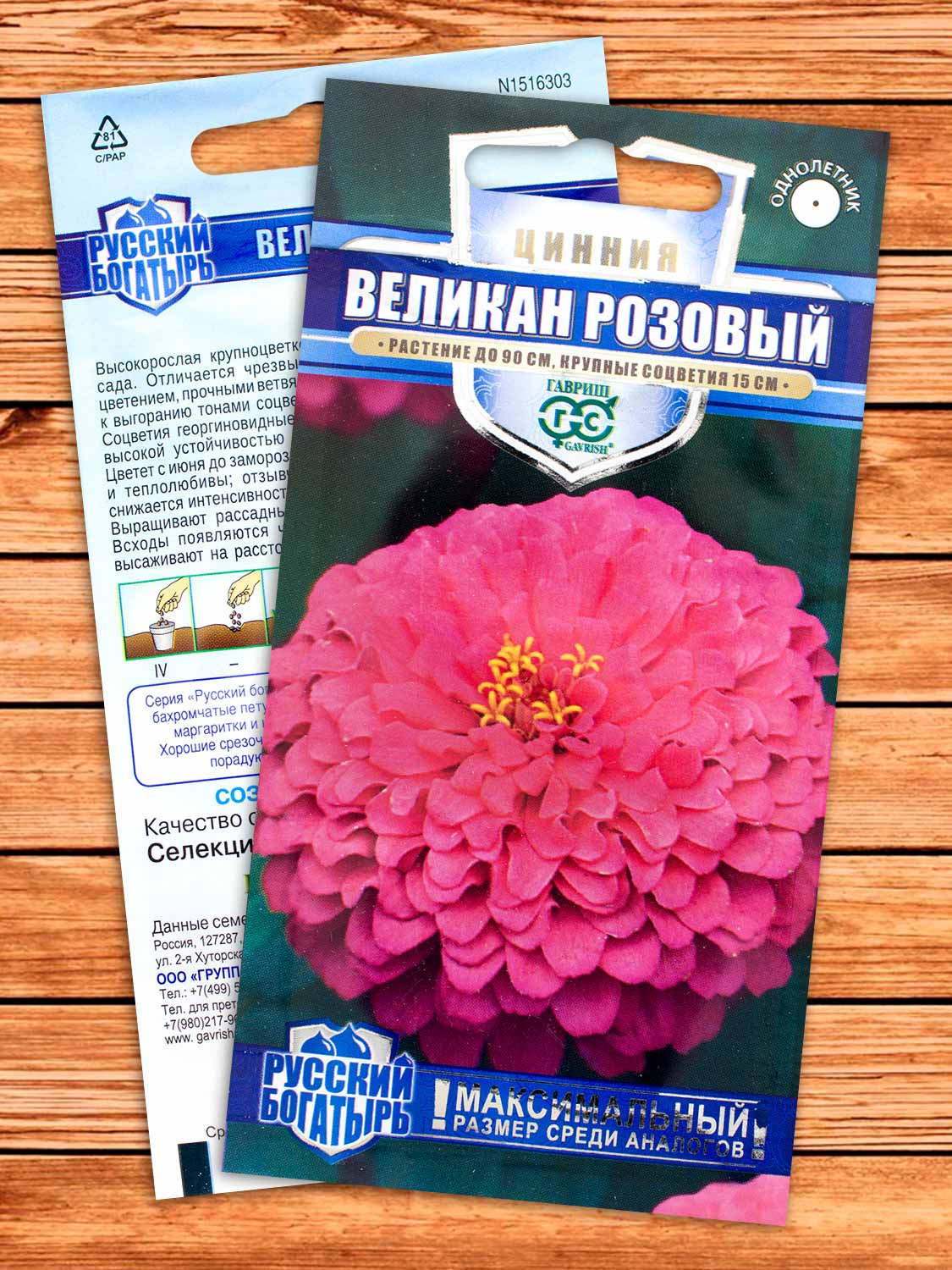 Цинния Великан Розовый 0,3 гр. серия Русский Богатырь