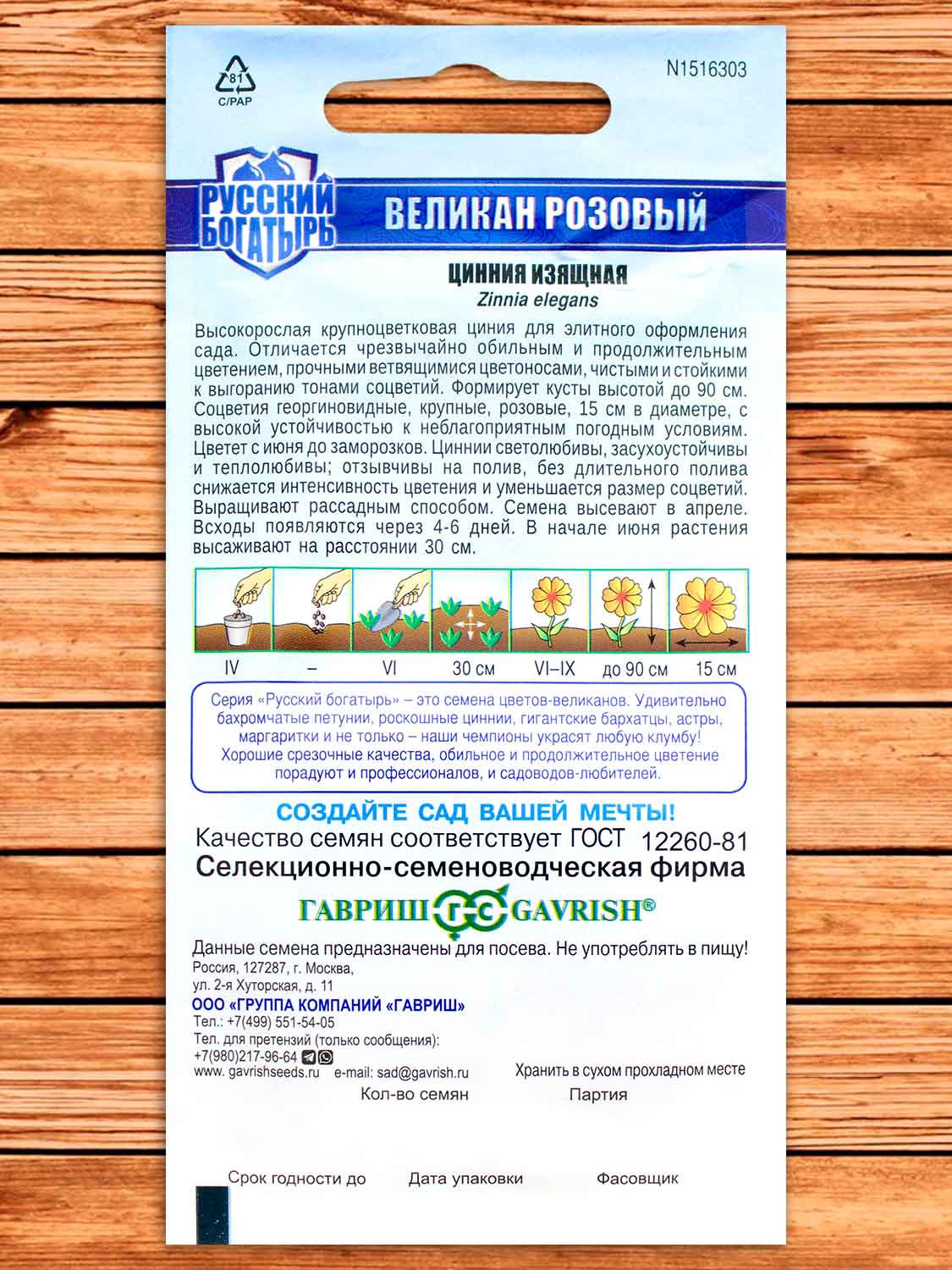 Цинния Великан Розовый 0,3 гр. серия Русский Богатырь