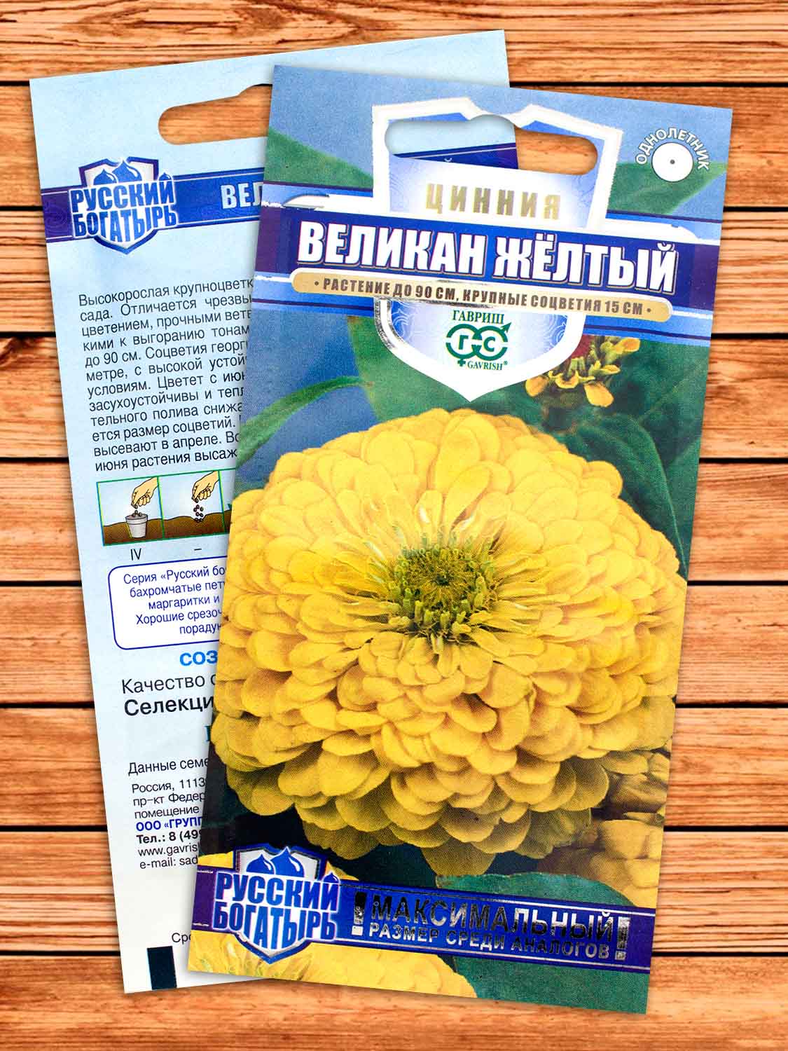 Цинния Великан Желтый 0,3 гр. серия Русский Богатырь