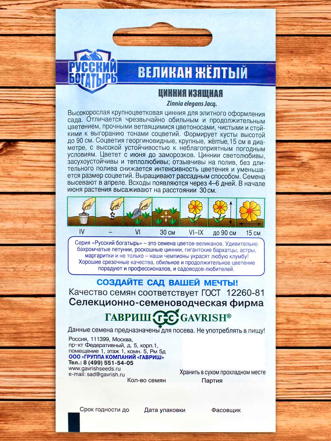 Цинния Великан Желтый 0,3 гр. серия Русский Богатырь