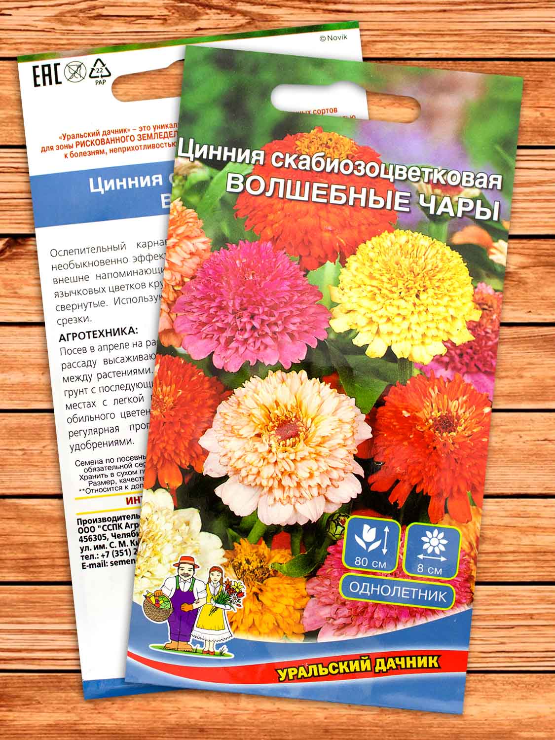 Цинния Волшебные Чары скабиозоцветковая 0,15 гр.