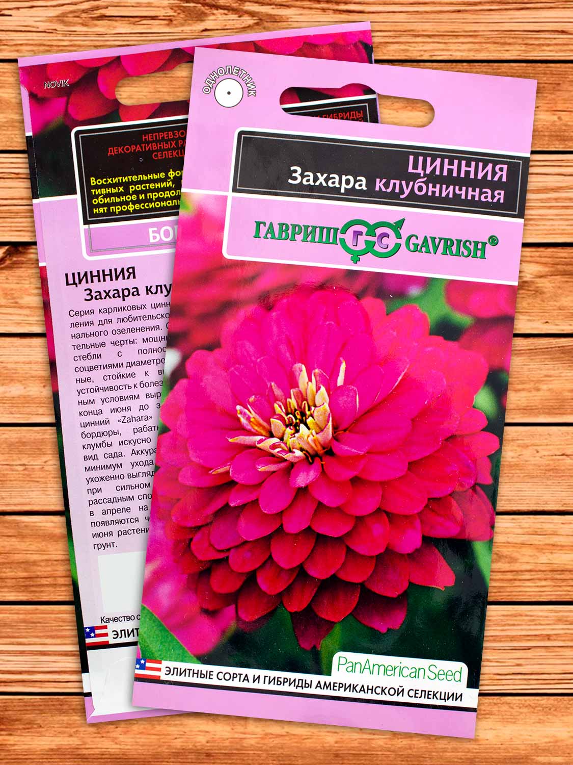 Цинния Захара Клубничная 5 шт. серия Эксклюзив