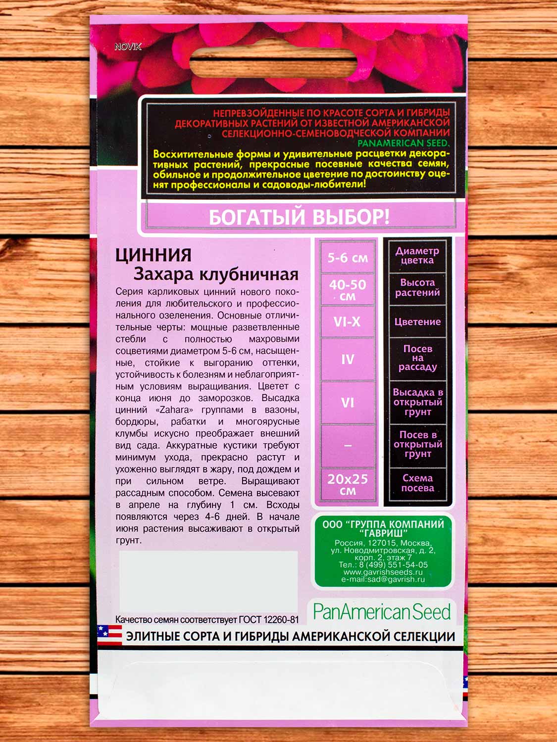 Цинния Захара Клубничная 5 шт. серия Эксклюзив
