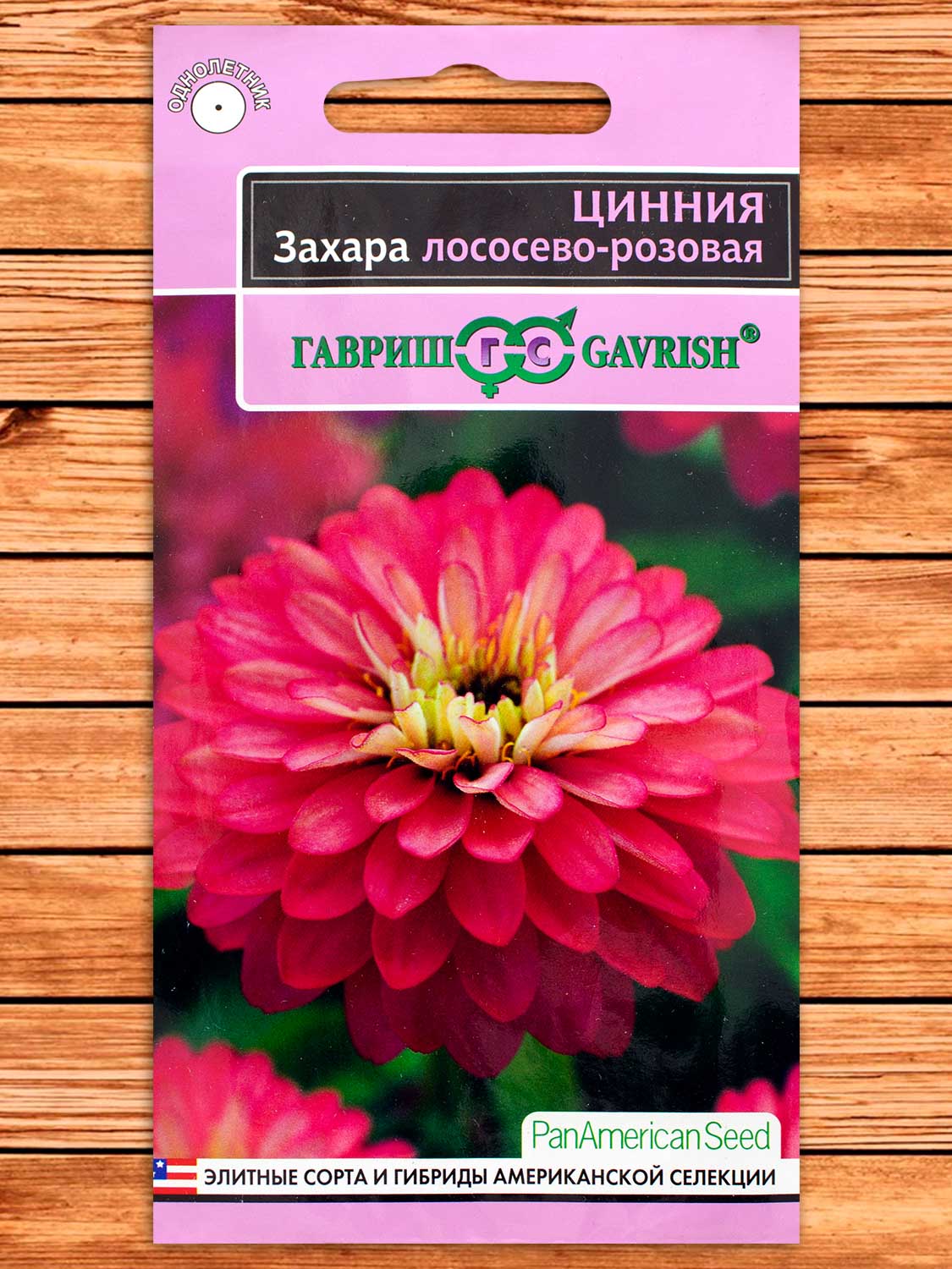 Цинния Захара Лососево-розовая 5 шт. серия Эксклюзив