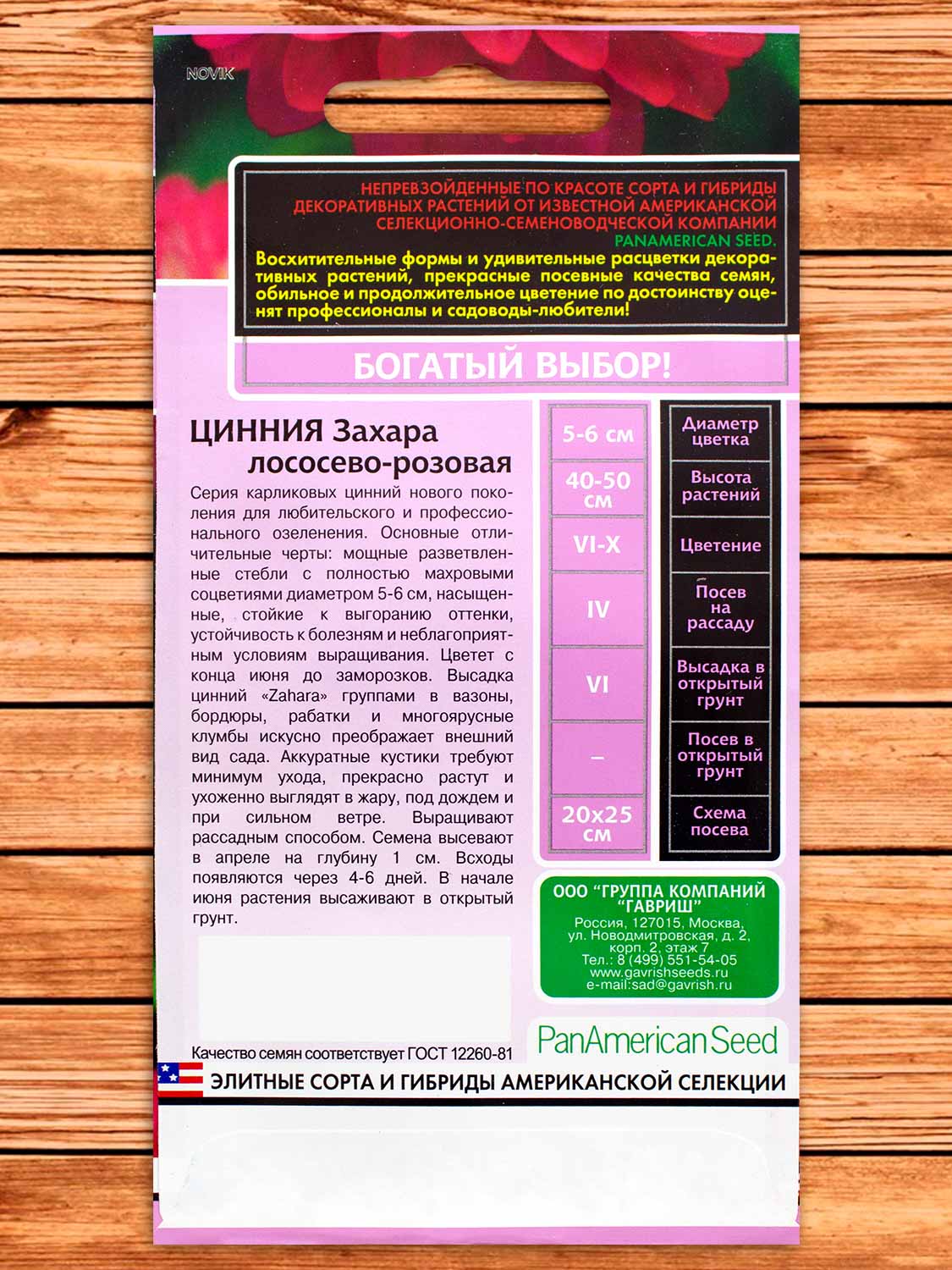Цинния Захара Лососево-розовая 5 шт. серия Эксклюзив