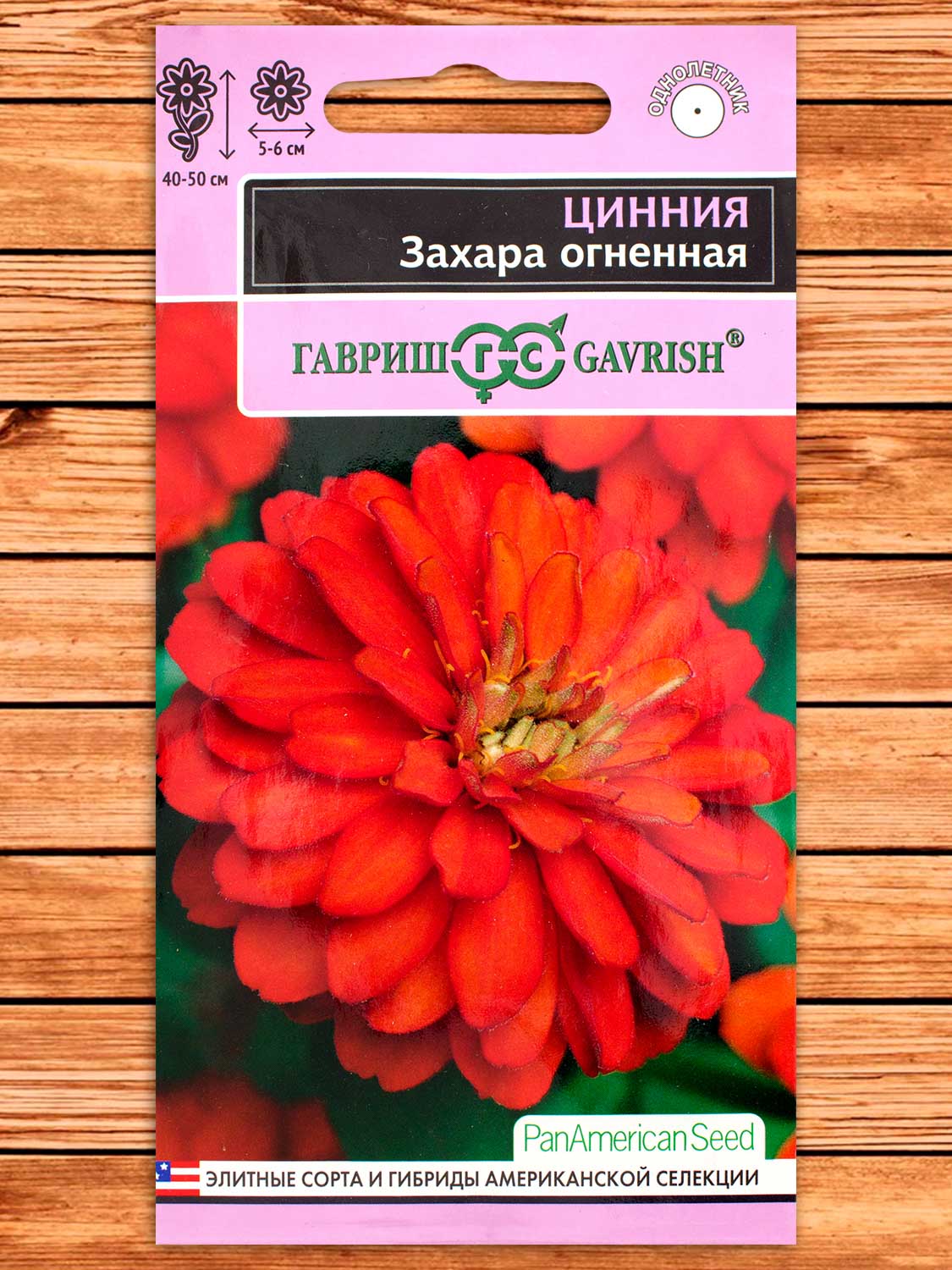 Цинния Захара Огненная 5 шт. серия Эксклюзив