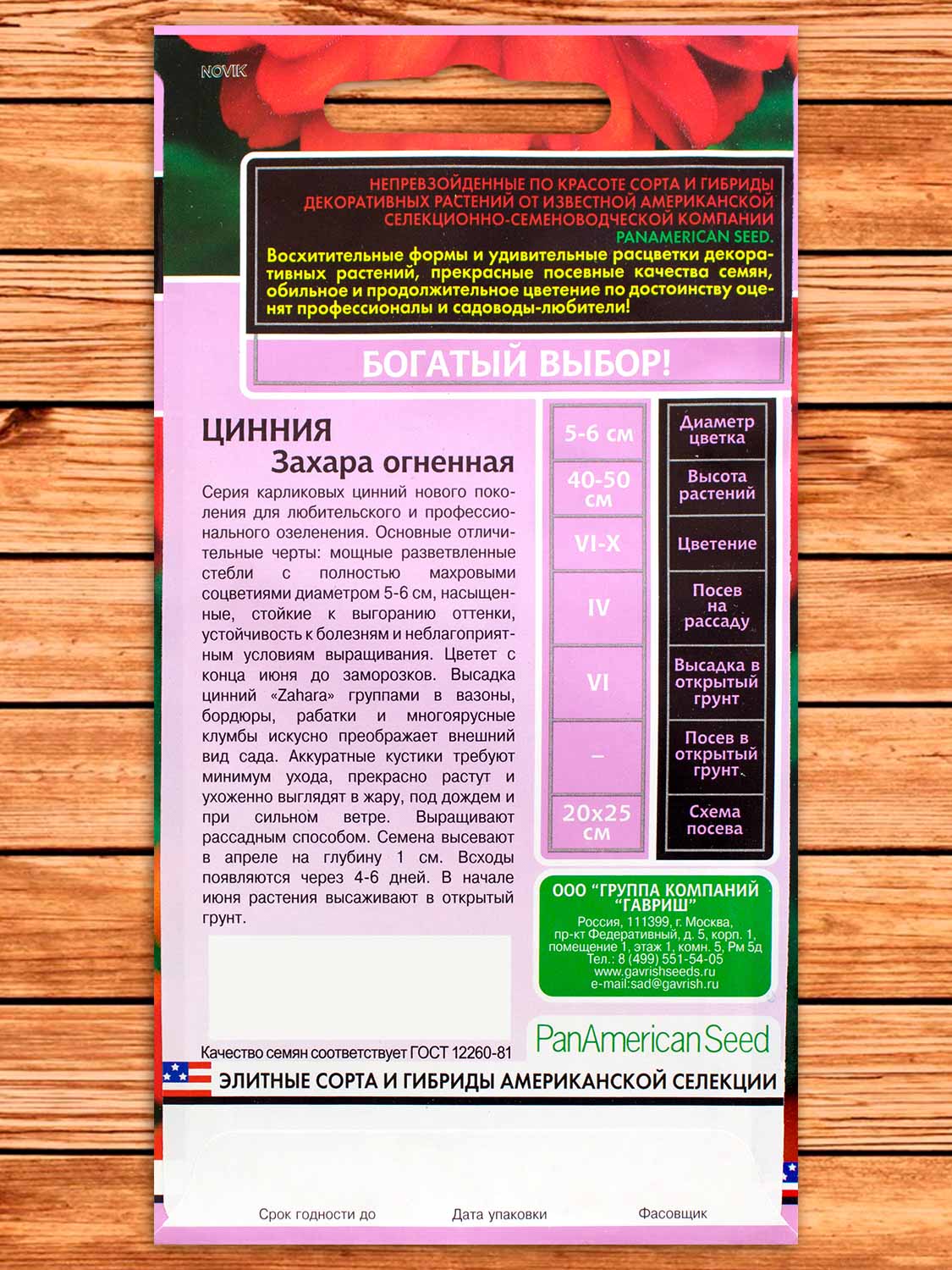 Цинния Захара Огненная 5 шт. серия Эксклюзив