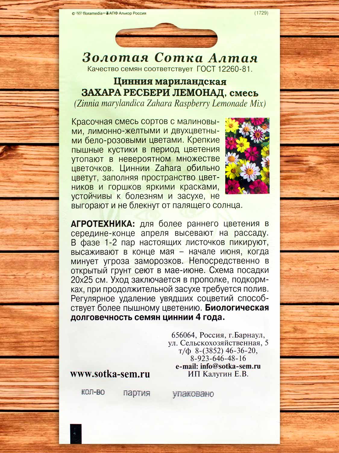 Цинния Захара Рессбери Лимонад Смесь 5 шт.