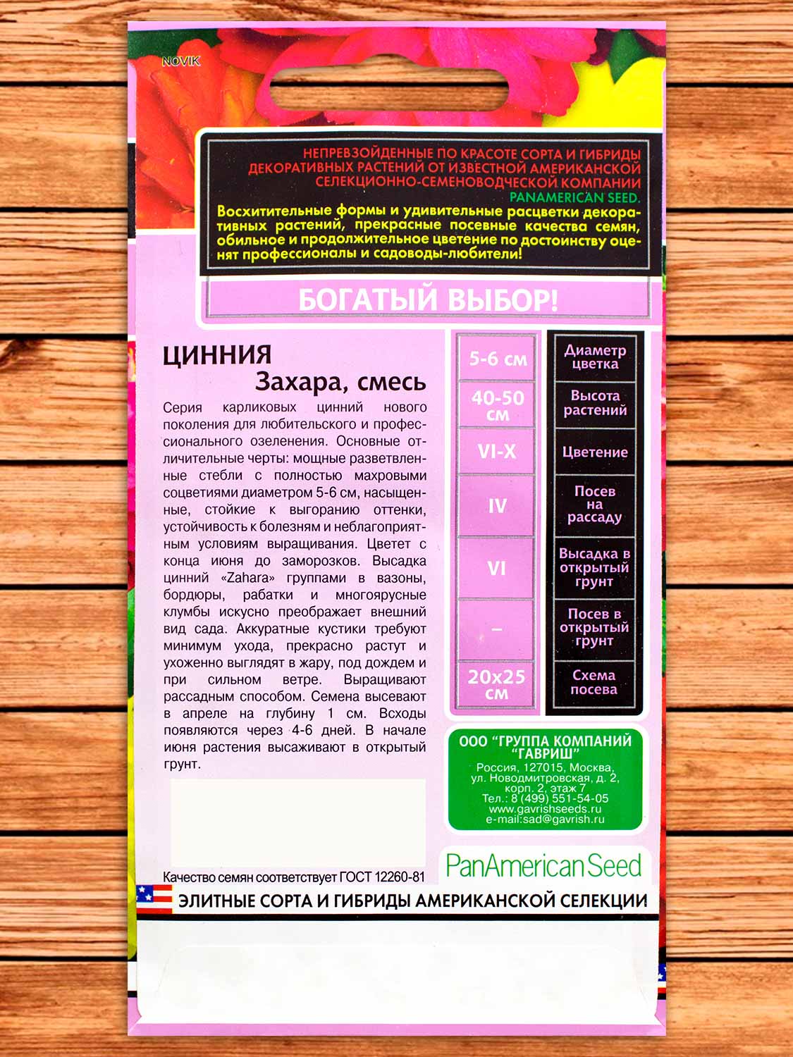 Цинния Захара смесь 6 шт. серия Эксклюзив