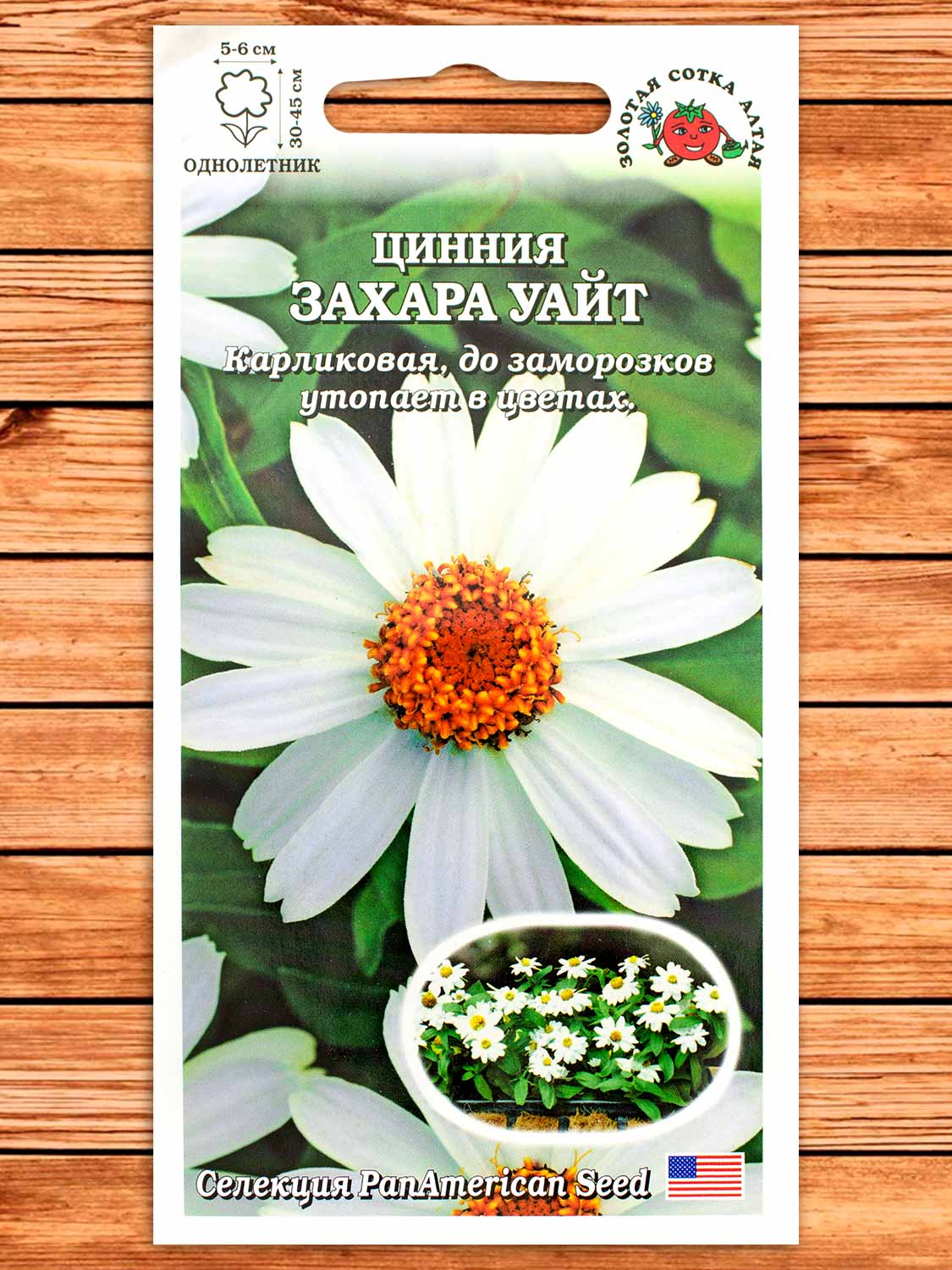 Цинния Захара Уайт 5 шт.