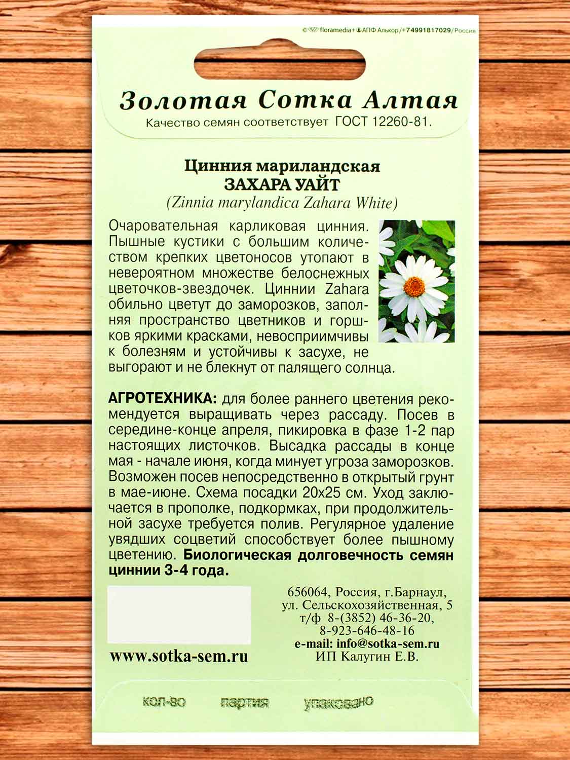 Цинния Захара Уайт 5 шт.