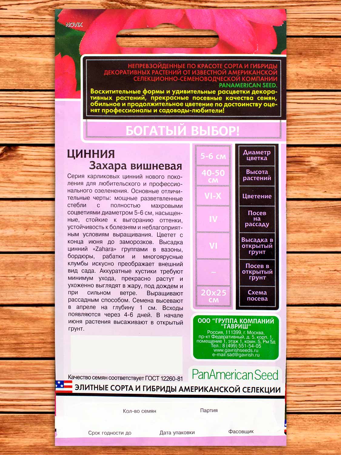 Цинния Захара Вишневая 5 шт. серия Эксклюзив