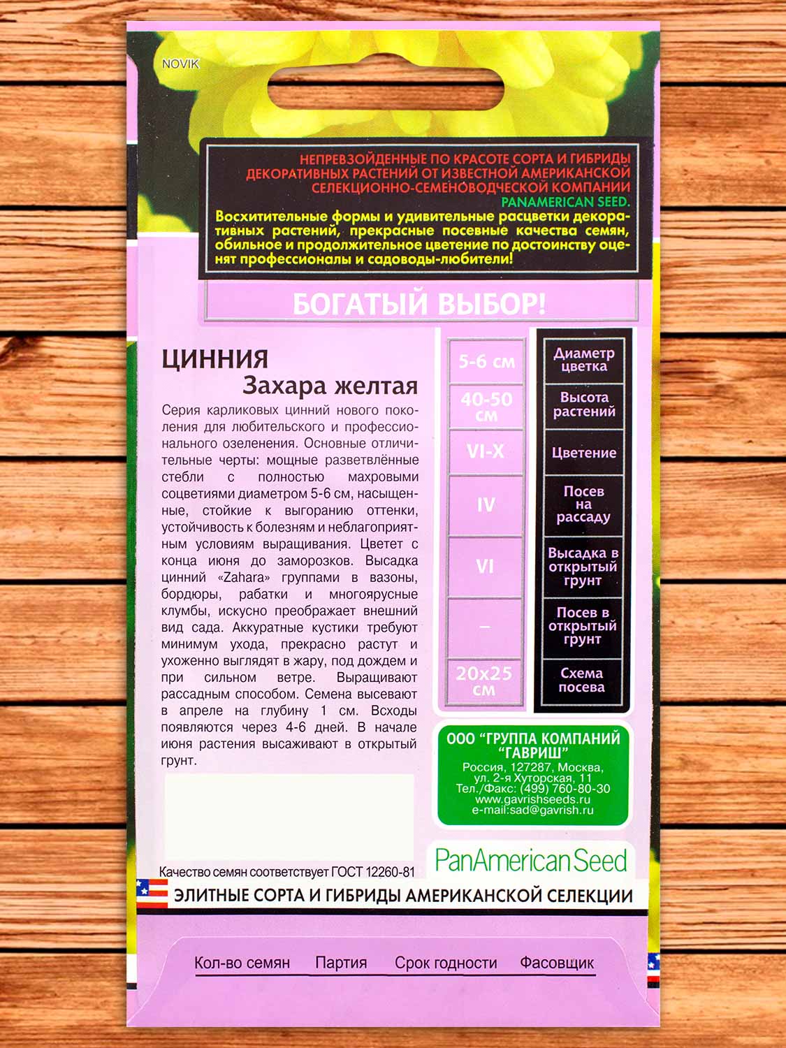 Цинния Захара Желтая 6 шт. серия Эксклюзив
