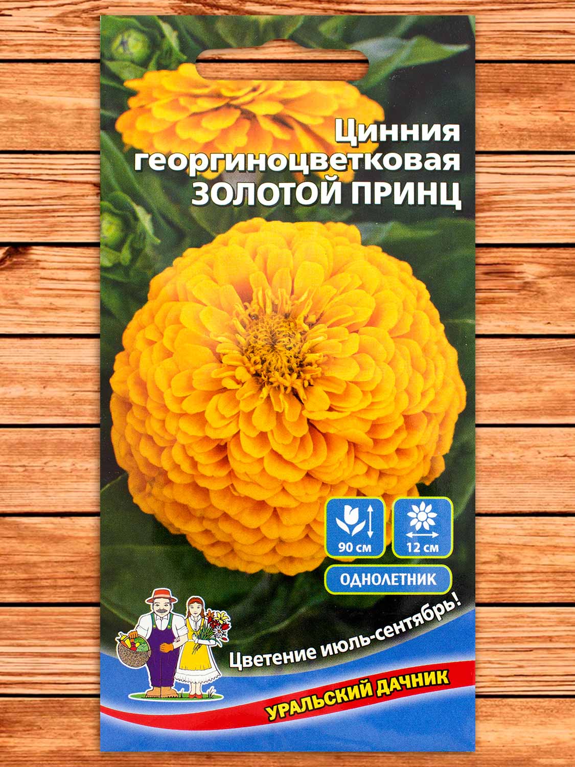 Цинния Золотой принц георгиноцветковая 0,2 гр.
