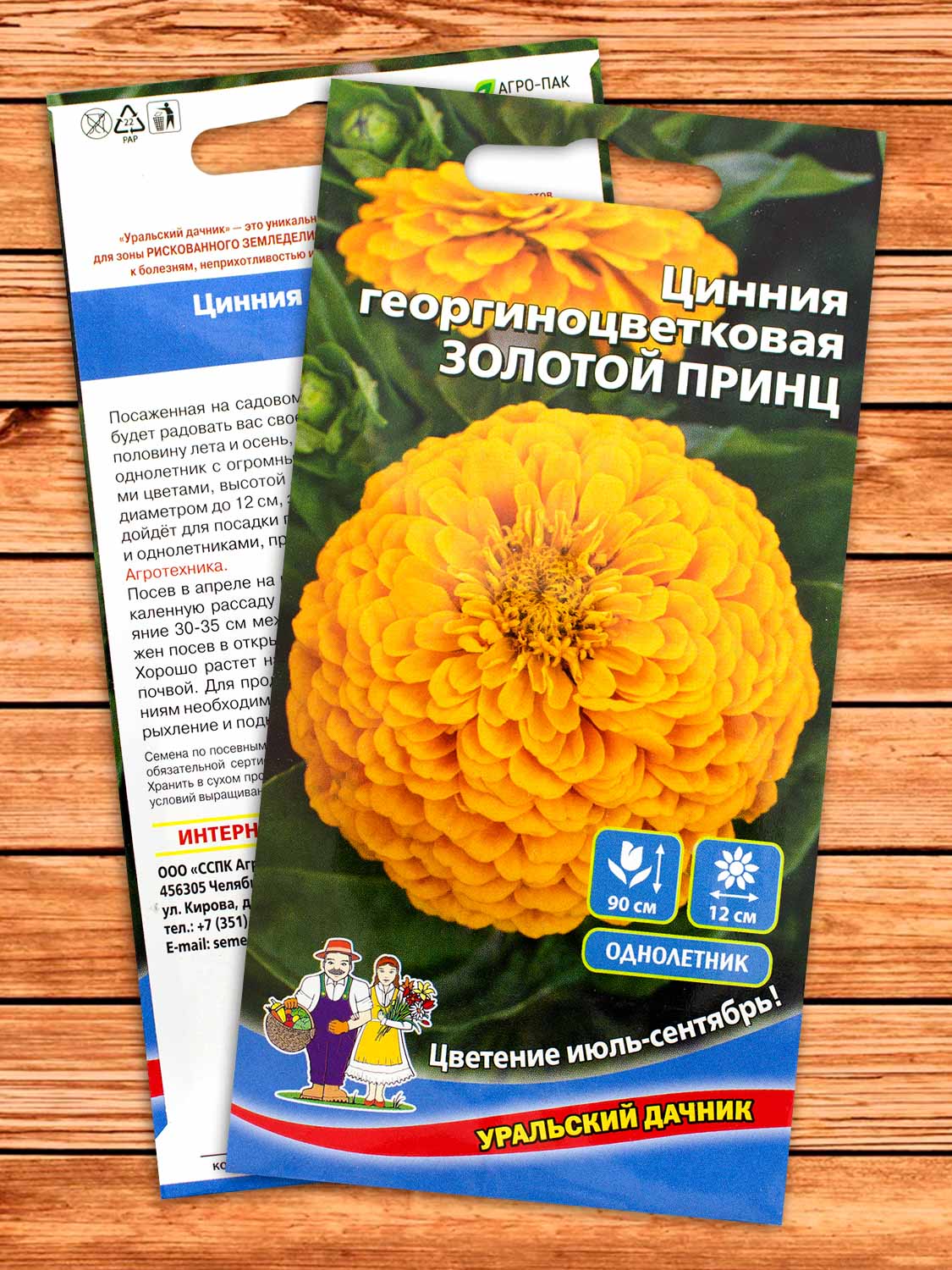 Цинния Золотой принц георгиноцветковая 0,2 гр.