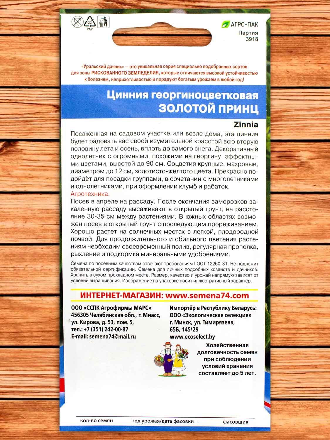 Цинния Золотой принц георгиноцветковая 0,2 гр.