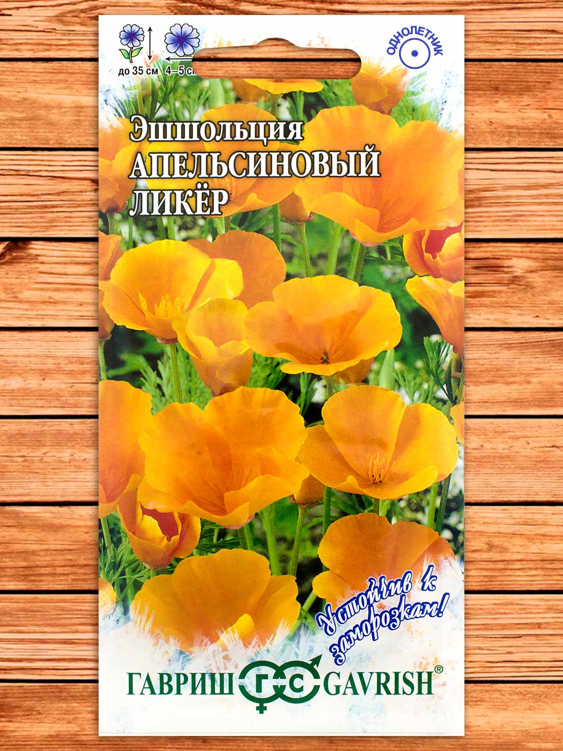 Эшшольция Апельсиновый Ликер 0,2 гр. Устойчив к заморозкам !